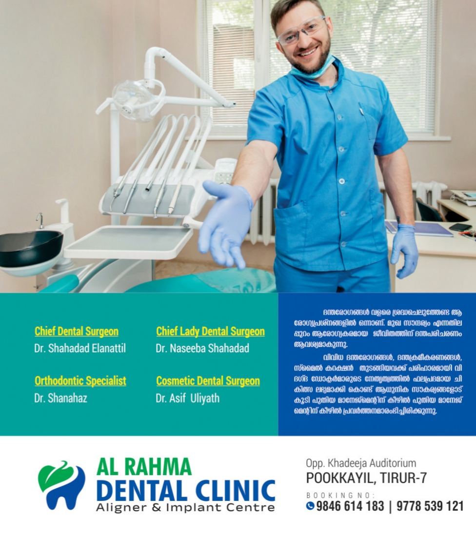 AL RAHMA DENTAL CLINIC TIRUR