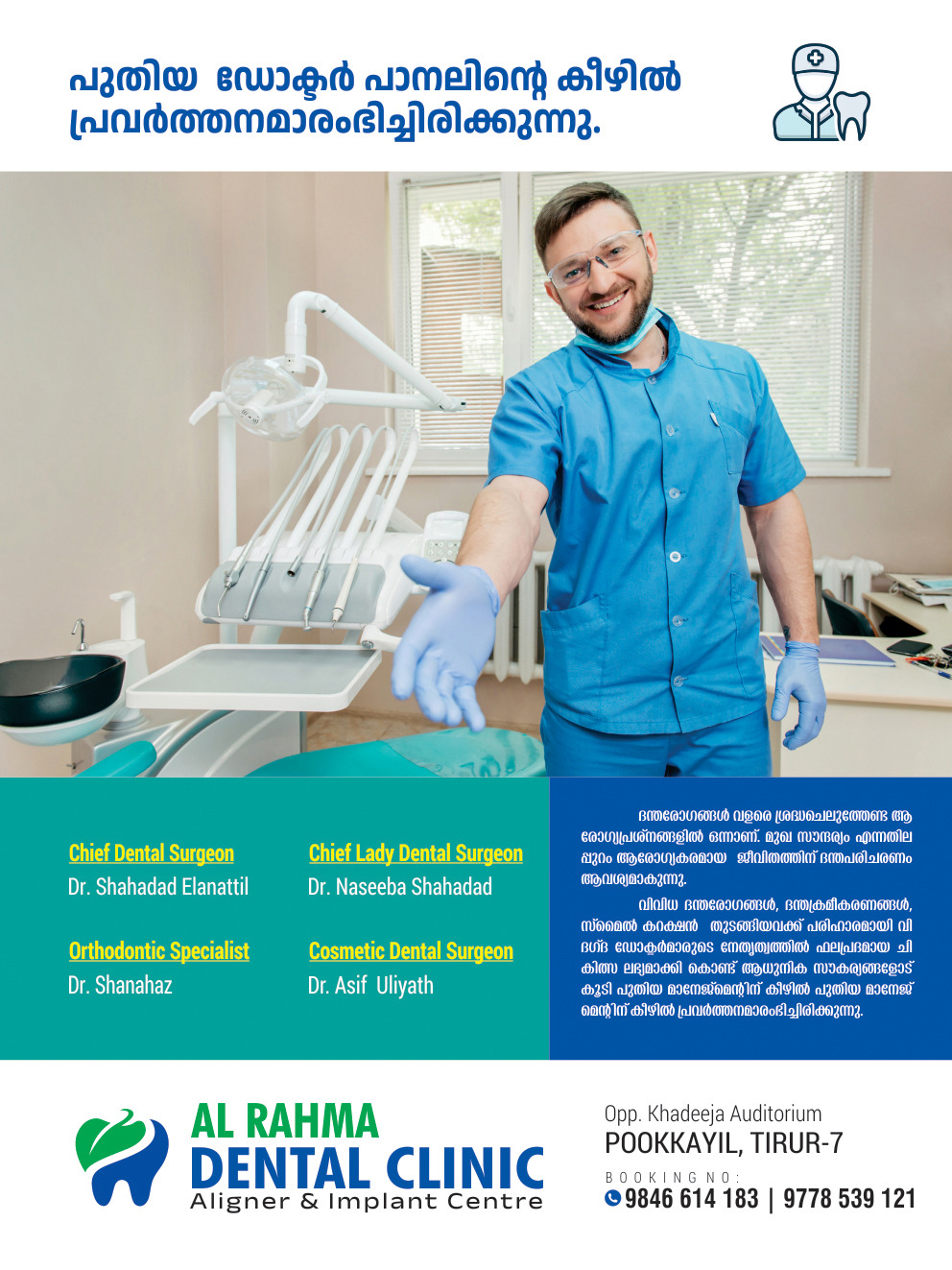 AL RAHMA DENTAL CLINIC TIRUR