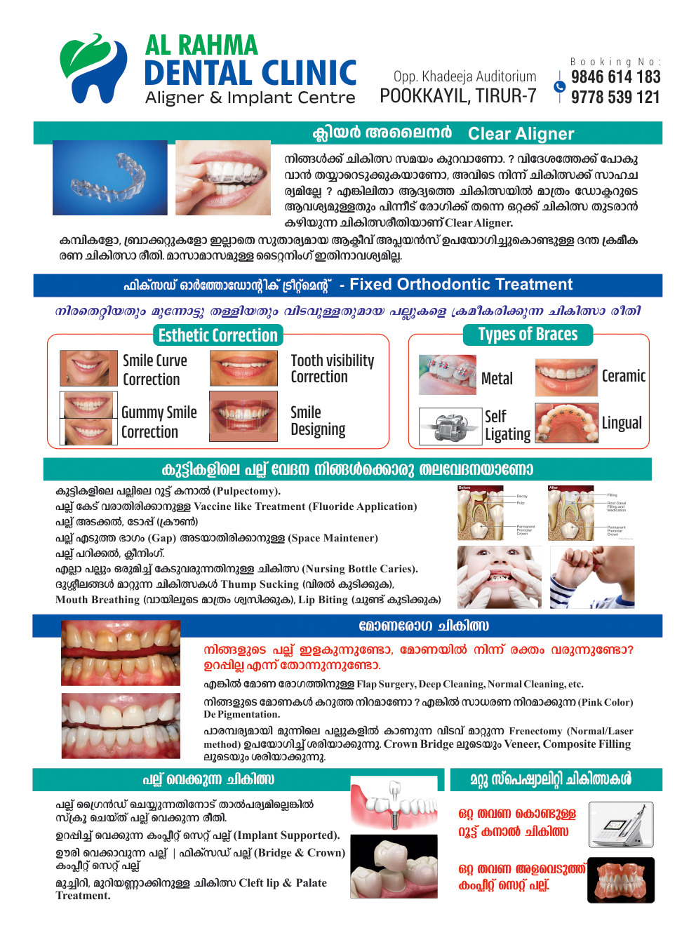AL RAHMA DENTAL CLINIC TIRUR